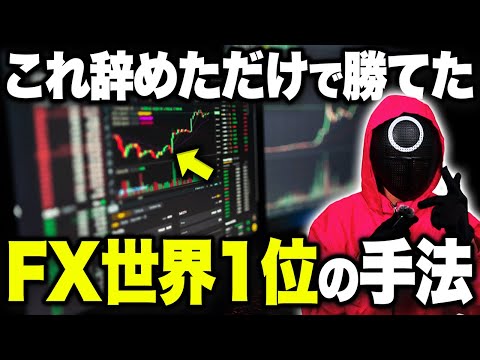【FX 手法】ナンピンを封印した理由FX世界1位が語る“撤退の ...