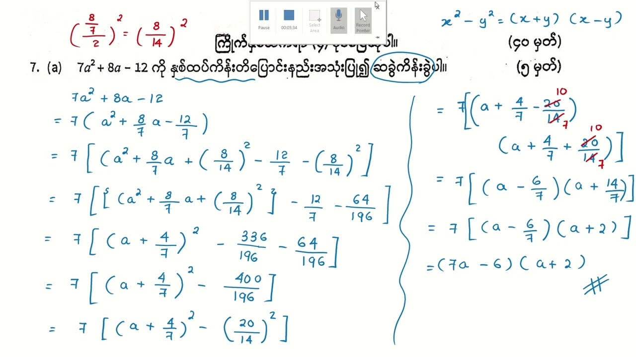 ၂၀၂၅-၂၀၂၆ သင်္ချာ (နမူနာမေးခွန်း)