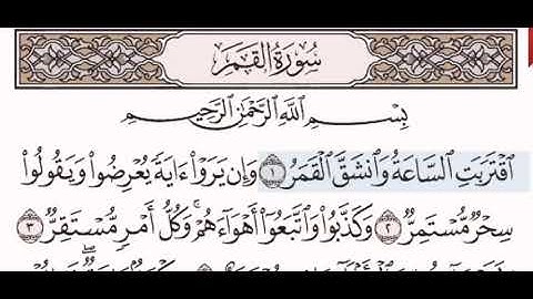 سورة القمر الشيخ على عبد الرحمن الحذيفي من مصحف آيات