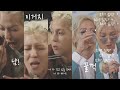 음식 맛 표현 한번 참 신박하게 하는 송민호 | 스프링캠프, 민트초코페스티벌