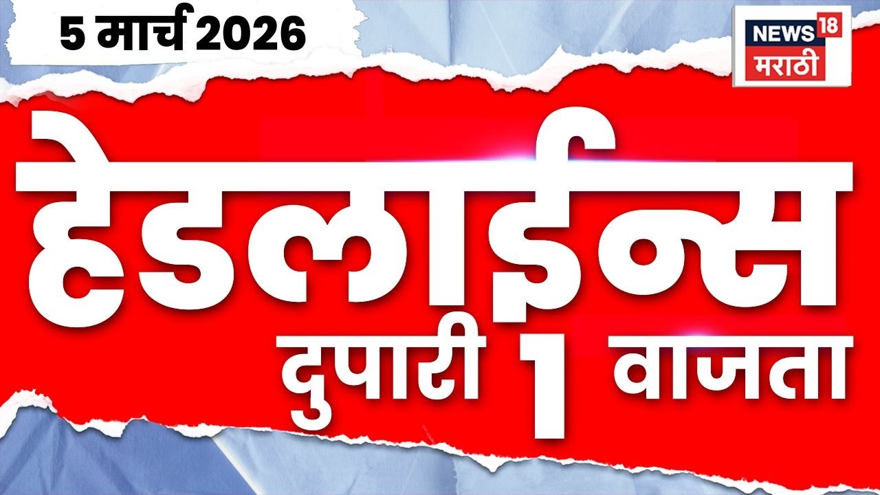 Marathi Top Headlines Today | 5 March | 1 PM | Rajya Sabha Election News | Sharad Pawar News