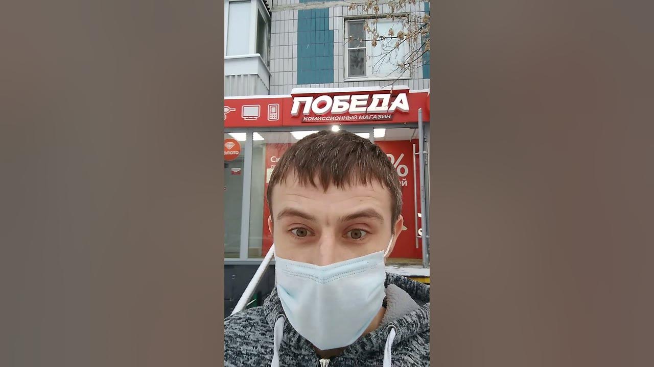 Ломбард ПОБЕДА комиссионный магазин Победа - YouTube