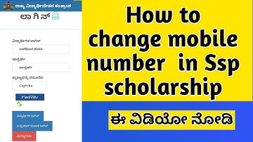 SSP scholarship|How to change mobile number in ssp| ಮೊಬೈಲ್ ನಂಬರನ್ನು ಬದಲಾಯಿಸುವುದು ಹೇಗೆ- 2025