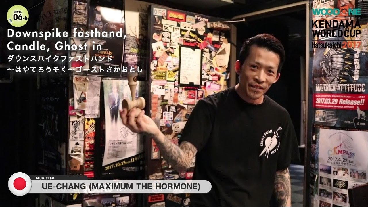 激レア！希少品！マキシマムザホルモン けん玉 Tricks - Level 6 : Kendama World Cup Hatsukaichi 2017