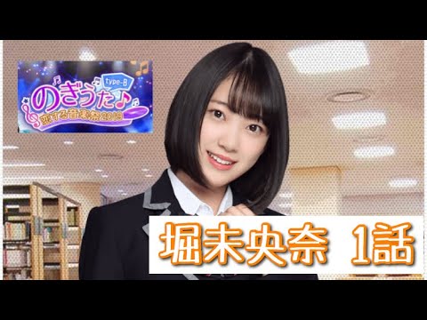 【乃木恋】イベントストーリー「のぎうた♪〜恋する音楽祭2019 type-B〜」堀未央奈「バレッタ」1話