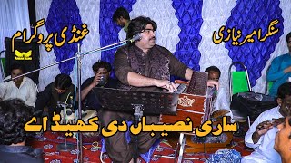 Sari Naseeban Diyan Khel | Ameer Niazi | Latest Song 2022 | The BEST Studio Sawans | 03002870974