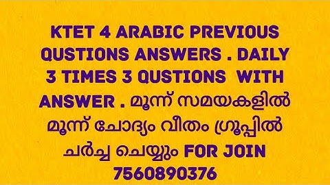 KTET CATEGORY 4 ARABIC PREVIOUS QUESTIONS & ANSWER 2021