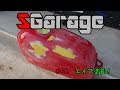 SGarage＃32　エイプ塗装！