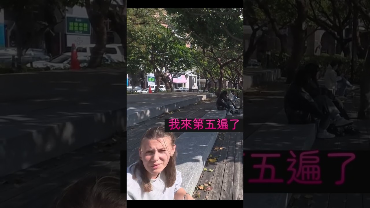 找路人拍照|克服社恐Day5/Day100 #自我提升 #社交 縮圖