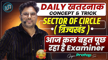 Sector of Circle (त्रिज्यखंड) | Daily Concept & Trick | आजकल बहुत पूछ रहा है Examiner | Gagan Sir