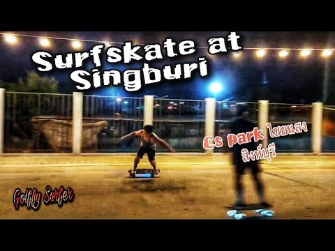 SurfSkate at Singburi Cs park ไชยแสง สิงห์บุรี วิวสวยๆ 360 Snap ...