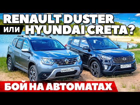 Renault Duster против