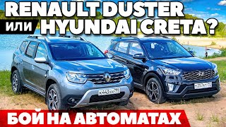 Renault Duster против Hyundai Creta: Бой 4х4 на автоматах. ТЕСТ ДРАЙВ ОБЗОР 2021