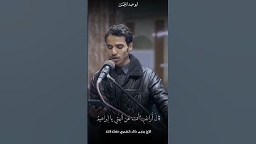 تلاوه طيبه من الاخ يحيي خالد الشمري #أهل_السنة_والجماعة #تلاوة_خاشعة @yahea_alshmmry