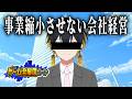 今こそ会社経営を学ぶ時【ゲーム発展国++】 - 夜十神封魔/ホロスターズ