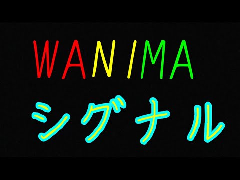 ただの会社員26歳男子が歌うWANIMA シグナル(原曲キー)