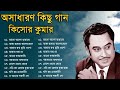 Audio  kishore kumar       best of kishore kumar  sangeet