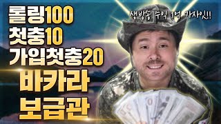 바카라 보급관 수익 1억 수익 가쟈잇!! (바로 클릭!)