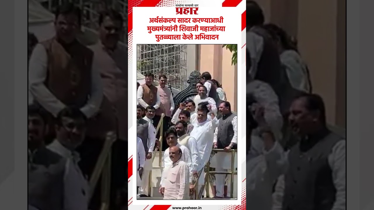 मुख्यमंत्र्यांनी शिवाजी महाजांच्या पुतळ्याला केले अभिवादन..#DevendraFadnavis  #shivajimaharaj