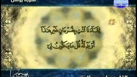 قران كريم - ما تيسر من سورة يونس quran - Surah Yunus HD