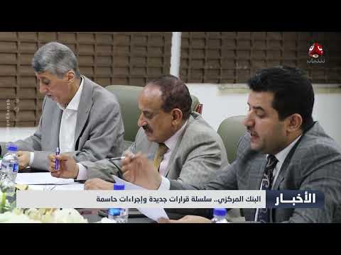 البنك المركزي اليمني: إجراءات لتعزيز الاستقرار النقدي وتقليل المضاربة
