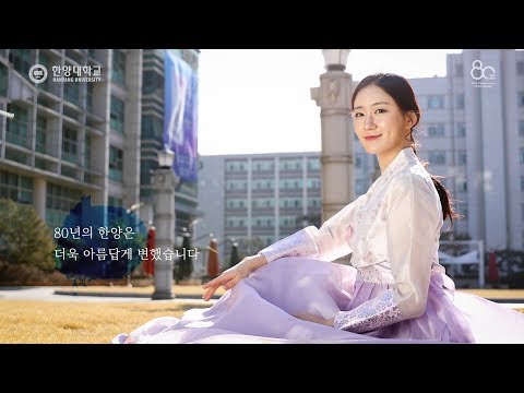[한양대학교 채널H] 개교 80주년 새해 인사