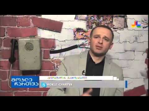 გადაცემა \"მოკლე ჩართვა\" - კრიზისიდან გამოსავალი