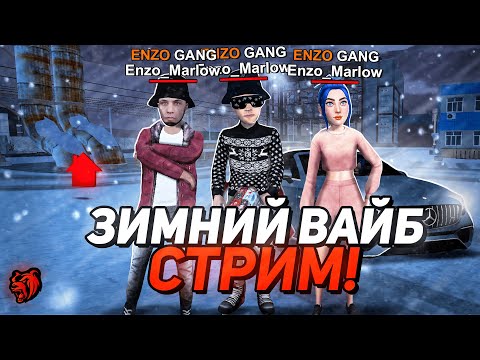 🎁ЗИМНИЙ НОЧНОЙ ВАЙБ! СТРИМ НА БЛЕК РАША - ДАРИМ ПОДАРКИ И КАЙФУЕМ BLACK RUSSIA!