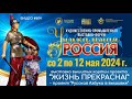 #604 УНИКАЛЬНАЯ РОССИЯ 2024 в Гостином Дворе 2-12 мая 2024 - приглашение💝