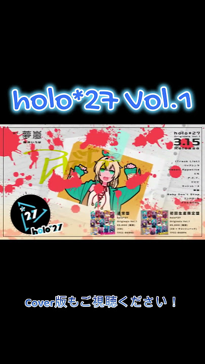 【曲名紹介集】holo*27 Originals Vol.1 XFD【ホロライブ】