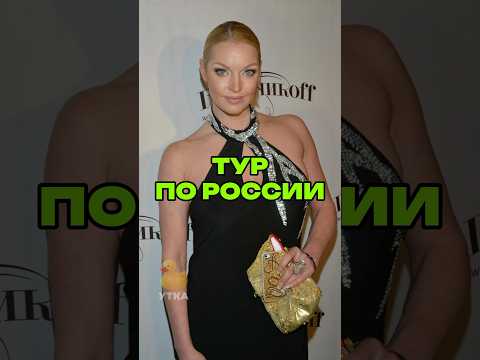 Тур Волочковой.Все что нельзя публиковать здесь, у меня в телеграм канале. Ссылка в профиле