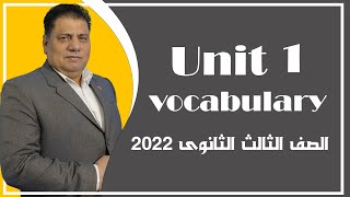 الوحدة الاولى كلمات بعد التعديل الاخير | الصف الثالث الثانوى 2022|ابراهيم عصر