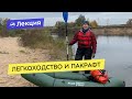 Легкоходство и пакрафт: как продлить маршрут и удовольствие