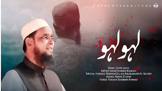 Rohingya Tarana | Lahu Lahu | Jafar Ahmed Kawish