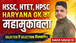 Haryana GK Selection Series| MCQ & PYQ With detailed solution ||By Rakesh Saharan Sir