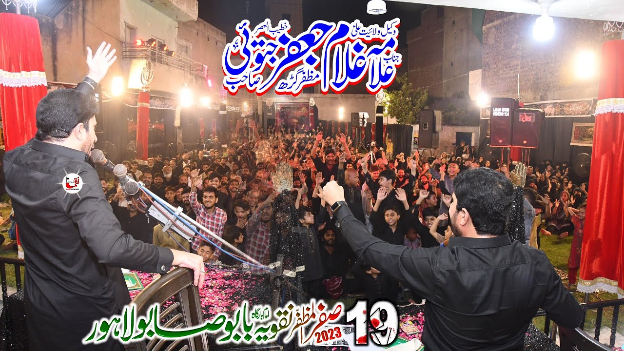 Allama Ghulam Jafar Jatoi I Yadgar majlis I 19 Safar 2023 Babu Sabu Lahore