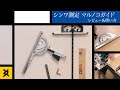 [工具] 丸ノコガイドの使い方