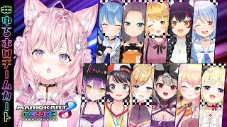 【マリオカート8DX】 #ゆるホロチームカート 仲間のために走ります【博衣こより視点/ホロライブ】