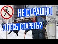 Город для пожилых и слабых