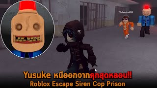 Yusuke หนีออกจากคุกสุดหลอน Roblox Escape Prison