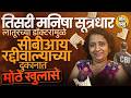 Manisha Havaldar Arrested, लातूरचे डॉक्टर्स रडारवर, Neet Paper Leak प्रकरणात रद्दीवाल्याचा विषय काय?