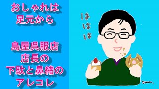 ゆかたの時でも、おしゃれは足元から　おススメの下駄や鼻緒をご紹介。