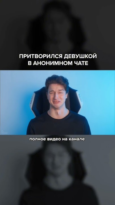 НАШЕЛ ОТЦА В АНОНИМНОМ ЧАТЕ #shorts #переписка #робин #рекомендации # ...