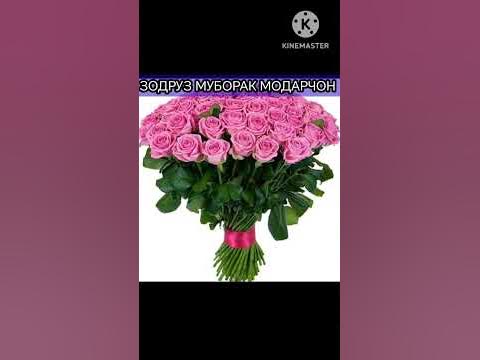 ЗОДРУЗ МУБОРАК МОДАРЧОН - YouTube