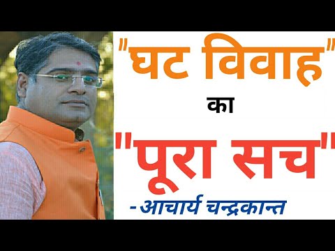 ghat vivah astrology