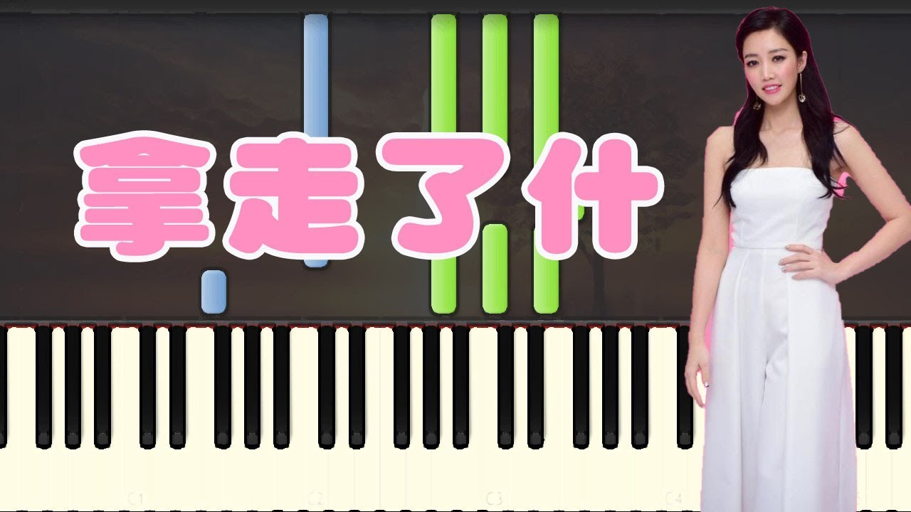sheet piano nhạc trịnh công sơn 拿走了什麽 - A-Lin (Piano Tutorial Synthesia)