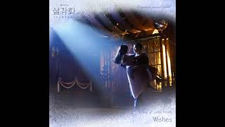 Jamie Miller - Wishes [Snowdrop OST] () Resimi