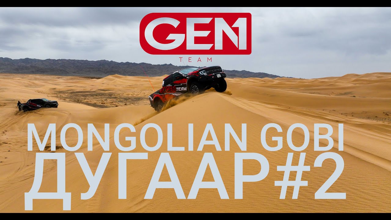 GEN-1 S2 Epic Off-Road Adventure in Khongor Sand Dunes, Khermen tsaw Mongolia