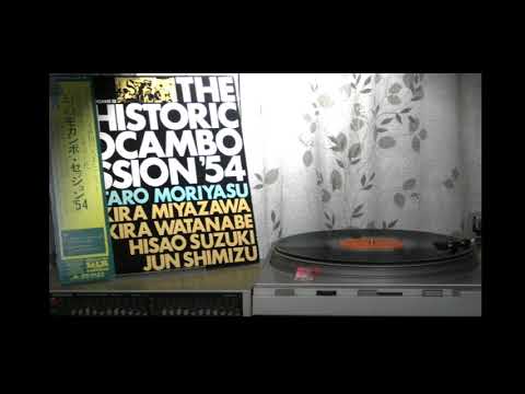 LP 幻のモカンボ・セッション'54 から2曲 - YouTube