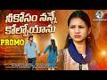NEE KOSAM NANNE KOLPOYANU | LOVE FAILURE SONG 2026 | NEW LOVE FAILURE SONGS | TUNE TALK TELUGU
